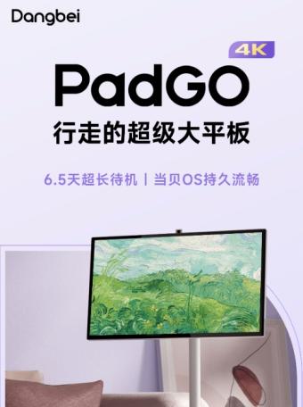 当贝推出PadGO“闺蜜机”：拥有银色及白色两种配色 搭载物理反馈摄像头