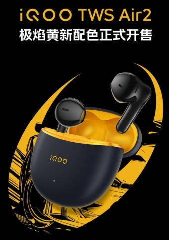 iQOO TWS Air2耳机“极焰黄”今晚上市：整体设计与上一代类似 采用半入耳有柄设计