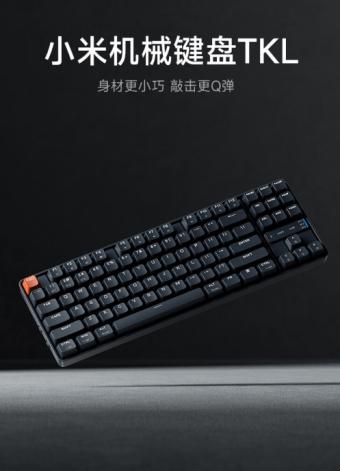 小米机械键盘TKL开启预售 支持蓝牙、有线、2.4G连接