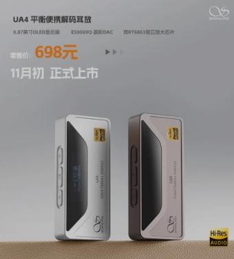 山灵推出UA4耳放：拥有3.5mm单端+4.4mm平衡接口 预计将在11月初正式上市