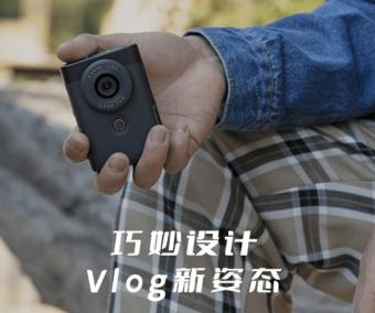 佳能PowerShot V10 Vlog相机双11预售 定位于时下流行的Vlog视频创作