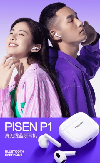 品胜推出P1真无线蓝牙耳机：搭载蓝牙5.3 支持简易触控