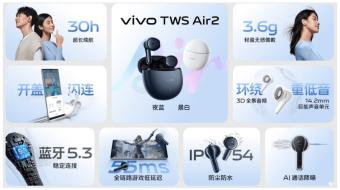 vivo TWS Air2耳机发布：采用半入耳式设计 提供晨白、夜蓝两种配色