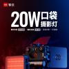 智云20W口袋摄影灯M20/M20C发布：前者支持全彩RGB 色温可调2500K-10000K