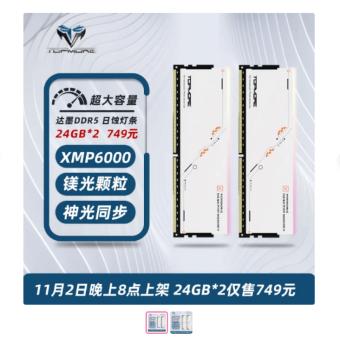 达墨公布DDR5 6000内存条 将于11月2日晚上架