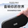 TOZO推出PA1蓝牙音箱：内置67mm扬声器 搭配20W输出功率