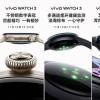 vivo WATCH 3智能手表预热：配备多个传感器 支持多通道星环健康监测