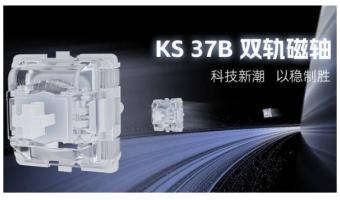 佳达隆发布KS 37B双轨磁轴：支持自定义键程，零杂讯、零延迟