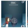 沙夫豪森IWC万国表推出Snap体验，助力品牌寻求奢侈品合作伙伴