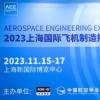 圣同智能激光精彩亮相“2023上海国际飞机制造技术展” 