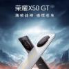 荣耀X50 GT将于1月4日上市 108MP摄像头已确认