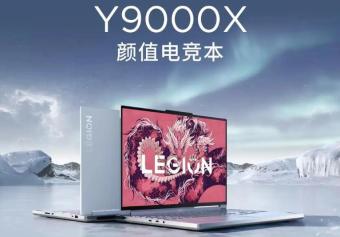 联想推出Legion Y9000X 2024：搭载RTX 4070的3.2K 165Hz显示屏