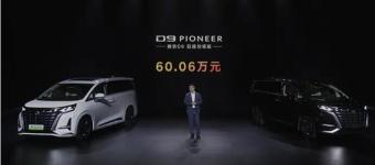 腾势推出豪华MPV细分市场D9四座先锋版 售价60.06万元